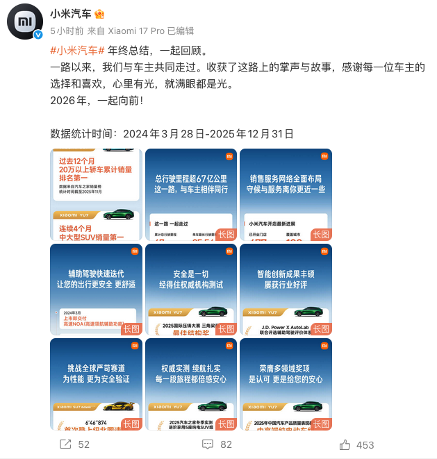 小米汽车2025年终总结：SU7登20万+轿车销量榜首，多维度成果彰显高端市场突破